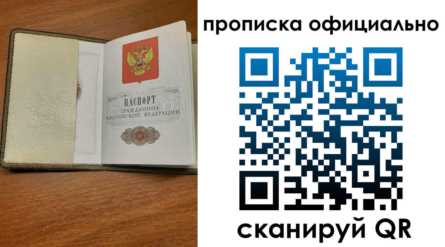 прописка для школы в Боброве