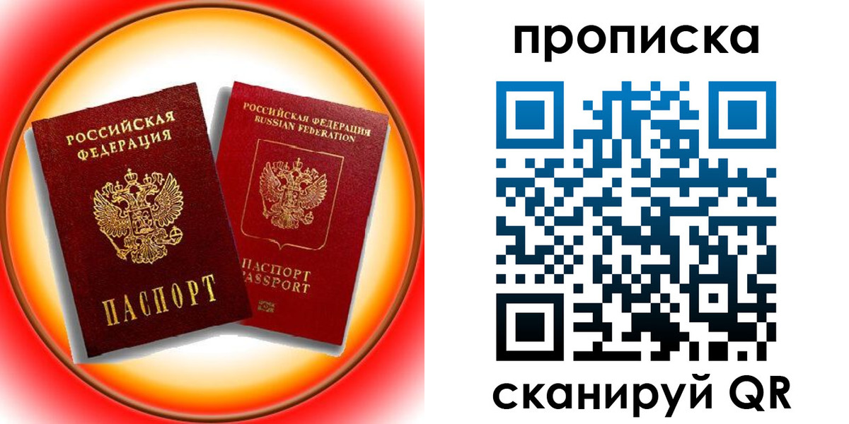 временная регистрация собственник в Боброве