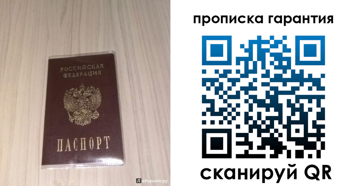 временная регистрация для всех в Боброве