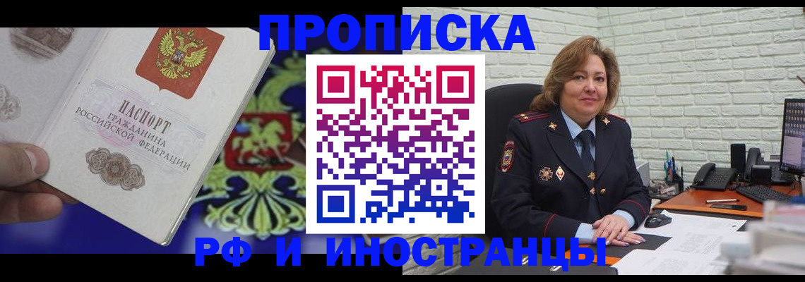 прописка ребенка в Боброве