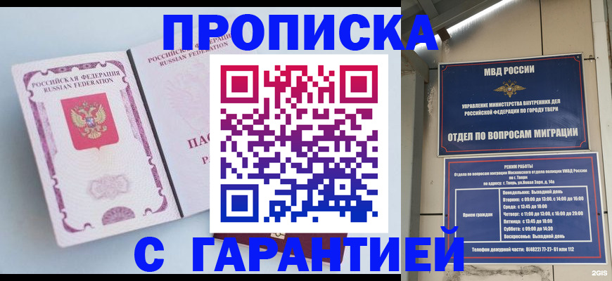 временная регистрация надежно в Боброве